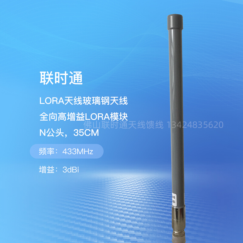 LORA4天线33Mhz玻璃钢天线全向高增益LORA模块，N公头，35CM - 图0