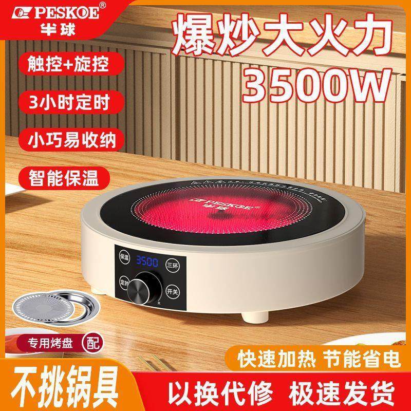 电陶炉3500W大功率电磁炉家用新款猛火速热爆炒小型光波炉,淘宝优惠券,粉丝福利购,淘宝优惠卷