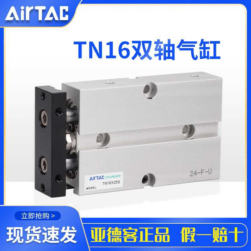 AirT1ac亚德客原装真2品 活塞杆双轴气缸TN6X10X0X30X70X120X150S - 图3