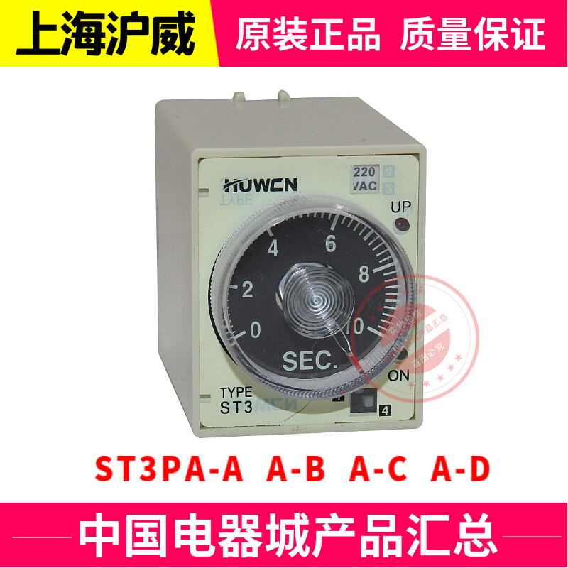 TYPE ST3P JSZ3 A-A A-B A-C新华集团上海沪威时间继电器 - 图1