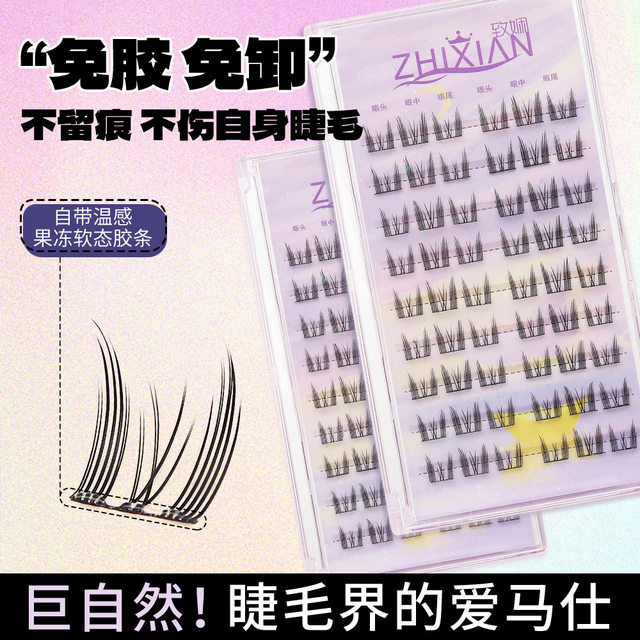 Zhixian glue-free self-adhesive cat elf false eyelashes, no need to remove