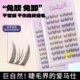 Zhixian glue-free self-adhesive cat elf false eyelashes, no need to remove