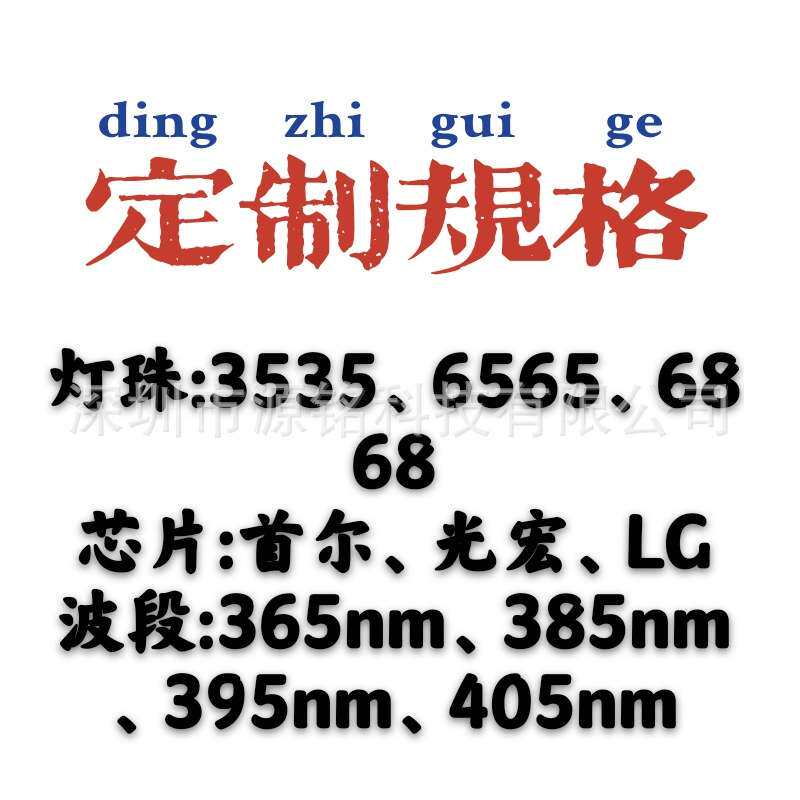 UV-LED支持各种模组以及UV固化灯 3535/6565/6868灯珠 UV紫光固化 - 图0