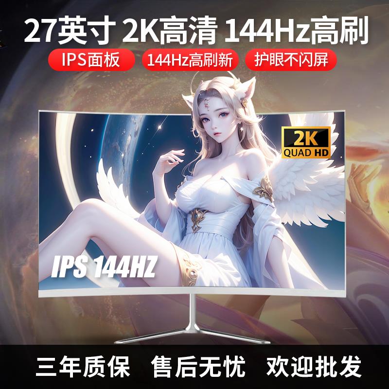 27英寸IPS台式电脑24液晶2K高清144HZ显示器壁挂游戏PS4大屏幕32 - 图0