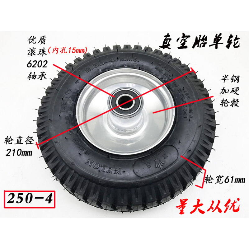 优质8寸超静音真空胎充气单轮250-4手推车脚轮配件承重打气轮轱辘