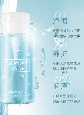 三合一温和不刺激眼唇脸卸妆水