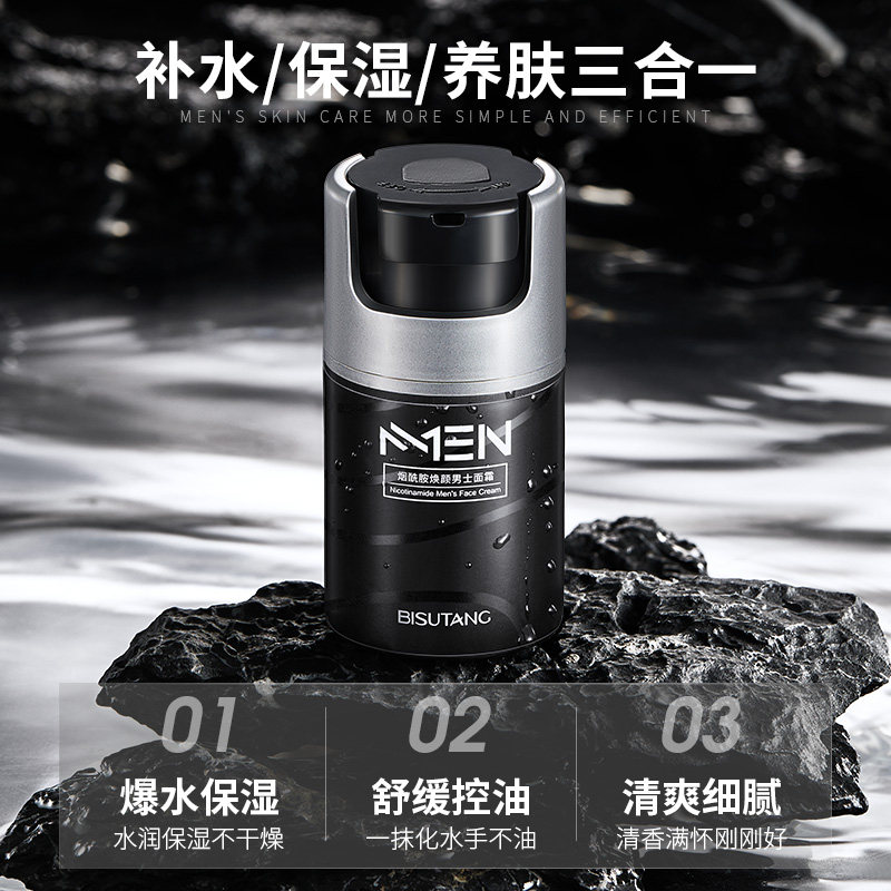 Men's moisturizing cream autumn and winter skin care products for face