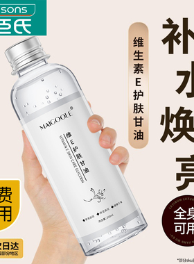 维e护肤甘油脸部保湿补水