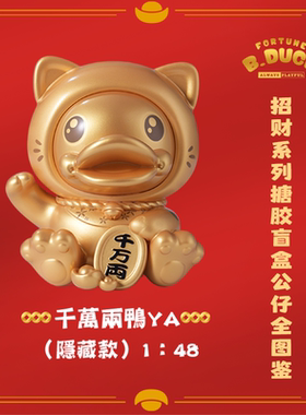 B.Duck官方小黄鸭招财鸭系列潮玩盲盒2025新品手办招财摆件