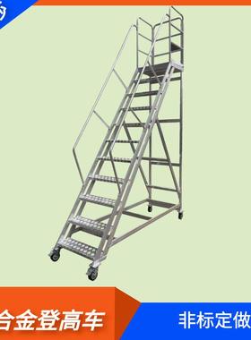 铝合金登高车铝合金登高平台铝合金爬梯铝合金登高梯