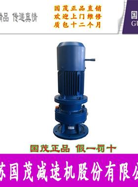 行星减速机国茂立式摆线针轮减速机XLEY74-649-0.75