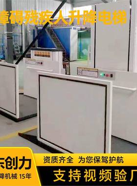 小型残疾人升降机垂直无障碍升降平台家用电动轮椅升降机