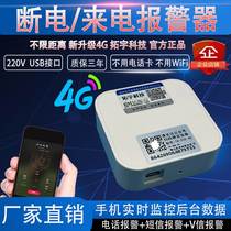 Blackout sirens 220V Aquarium Aquarium Fish Pond Breeding Warehouse Power off call mobile phone Phone SMS Remote alarm