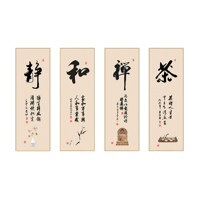 禅意茶室装饰画新中式竖版茶桌背景墙壁画书法字画书房办公室挂画 - 图2