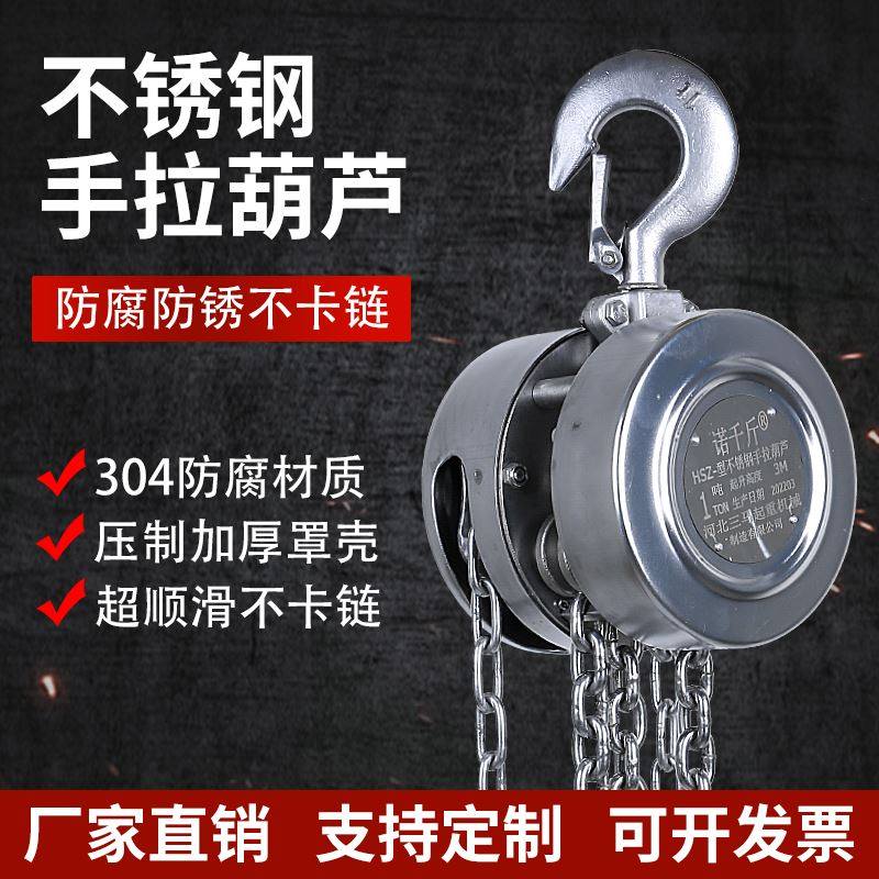 MR3L304不锈钢手拉吊葫芦防腐防磁防锈1/2/3/5吨3米6米手动起重倒,淘宝优惠券,粉丝福利购,淘宝优惠卷