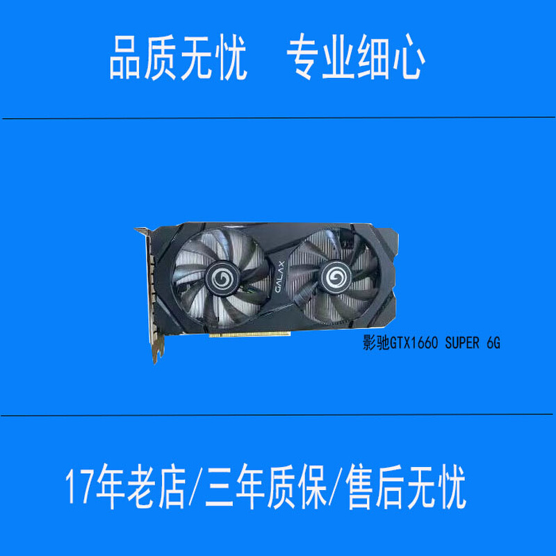 影驰七彩虹GTX1660S RTX2060S RX580 RX6600 6G 8G游戏显卡-图0