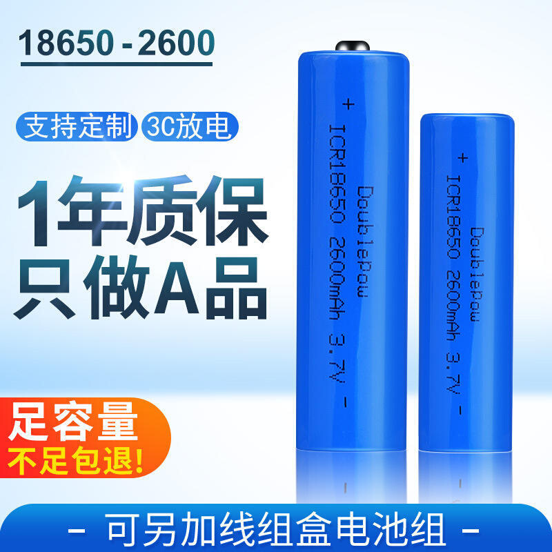 倍量18650锂电池2600mah足容量3.7V充电电池对讲门大容量18650电 - 图0