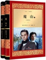 Magic Mountain (up and down register) Thomas Mann with Yang Wu able to translate Sichuan Literature and Art Press