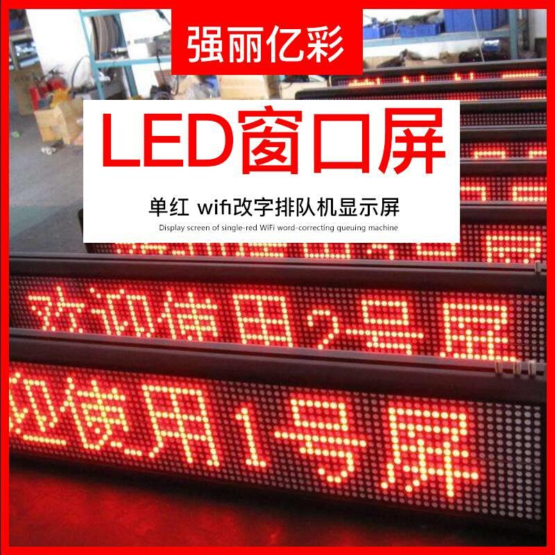 LED显示屏室内电子广告走字屏配件模组定制叫号窗口led屏成品 - 图3