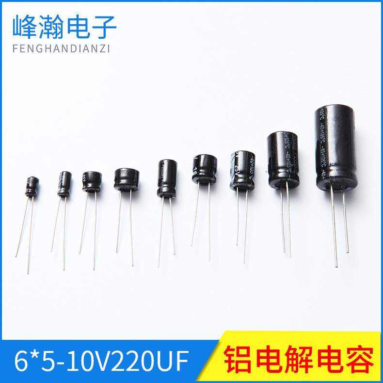 直插电解电容6*5-10V220UF路由器电脑主板电容器有极性铝电解电容 - 图0