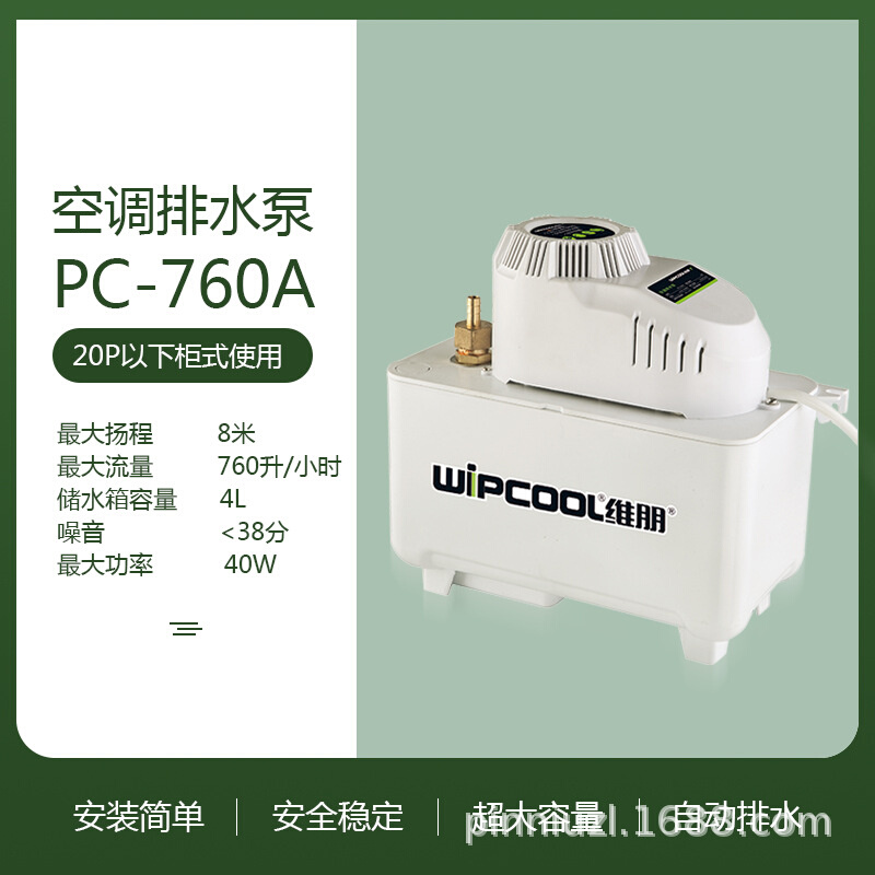 维朋PC-760A 空调排水泵热水泵大排量防返流4L提升泵适用50度水温 - 图0