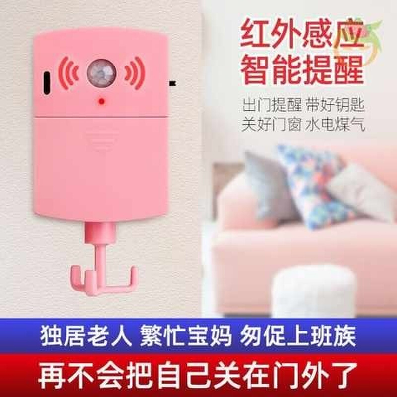 出门提醒器家用提示神器出门不要忘带钥匙提醒器智能出门提醒器智-图0