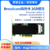 Broadcom 9361-16i MegaRAID 2G cache SAS within the Raid card disk array card 12Gb s 05-2570