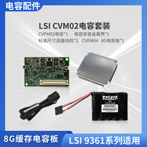New LSI 00418 CVM02 Kit 9361 Series (2G cache) Applicable 2G cache capacitive bays