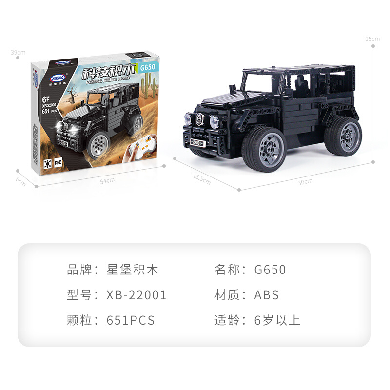 星堡科技机械组遥控版奔驰G650男孩拼装积木玩具XB-22001 - 图1