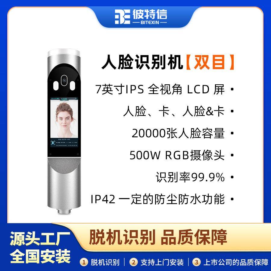 7-inch dynamic waterproof face recognition access control all-in-one machine secondary development attendance card swiping visitor face recognition machine