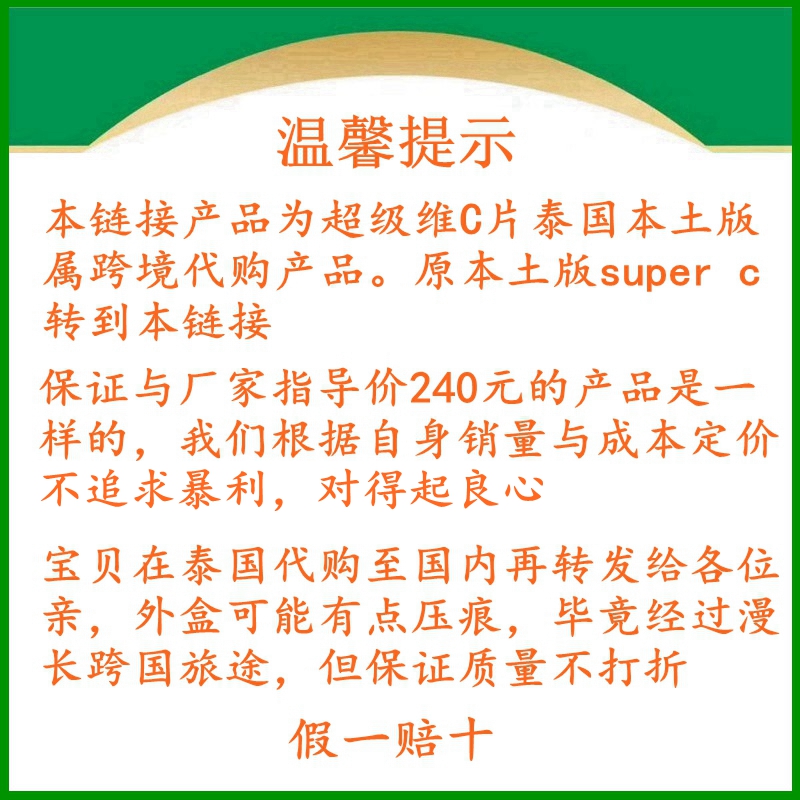 泰国正品代购皇家super C超级vc咀嚼片天然维生素1000片成人儿童 - 图1