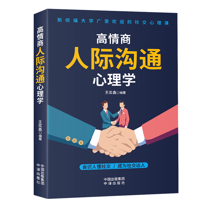 高情商人际沟通心理学正版聊天术别输在不会表达上提升口才书籍即兴演讲与人际交往如何提升口才说话技巧书籍畅销书排行榜-图3