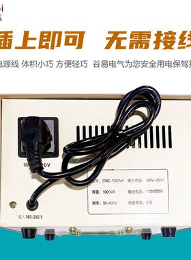 高精度全自动交流稳压器SVC-1000VA双输电压 110V220V