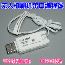 FT230 drone USB transfer serial port line FT230 Download line USB transfer TTL swiping machine Upgrade board *