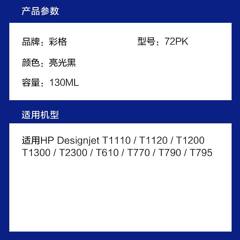 彩格72PK黑色墨盒适用惠普HPT1110T1120T1200T1300T2300T610T770T - 图0