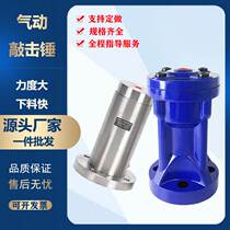 Air Hammer Gas Hammer Pneumatically Percussion Hammer Percussion Hammer Percussion Hammer Stock Pneumatic Hammer Silo Pneumatic Hammer Small Carbon Steel Shake Hammer