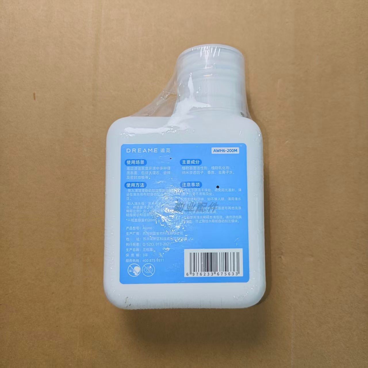 追觅扫地机原装正品S10/X30/X40地面清洁液200ml追觅原装正品耗材,淘宝优惠券,粉丝福利购,淘宝优惠卷