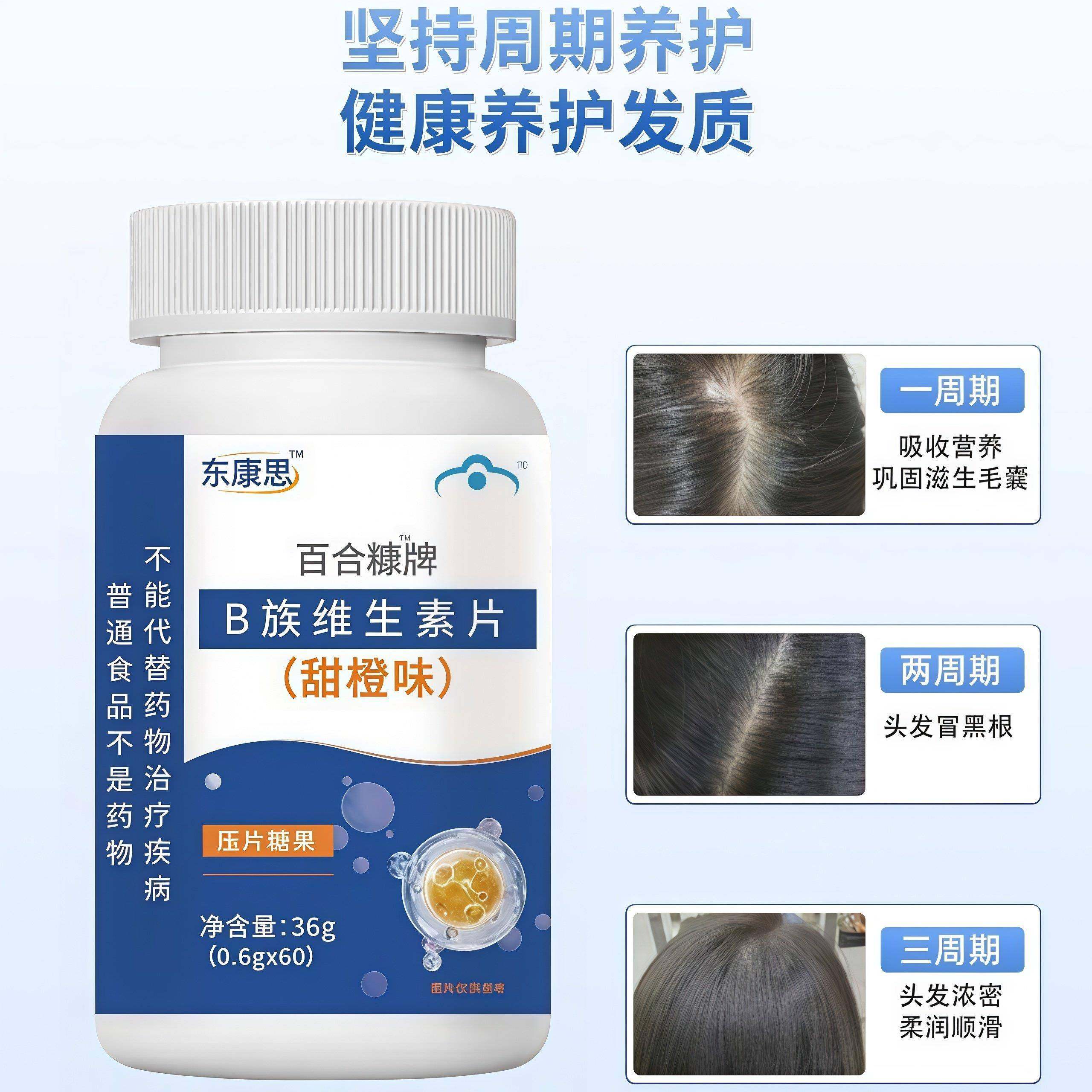 东康乌发素恩黑发养护内调白发营养睿钦B族维生素发根黑男女通用,淘宝优惠券,粉丝福利购,淘宝优惠卷