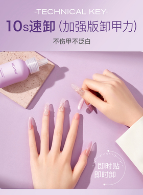 MR.WISH/心愿先生小奶瓶卸甲液穿戴甲解胶剂固态胶专用卸甲水洗甲