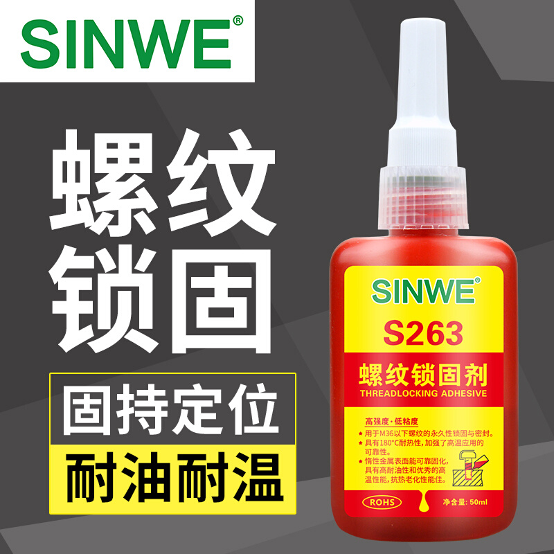 263高强度厌氧胶油底壳螺丝孔滑丝修复胶水螺纹滑牙紧固剂螺帽螺 - 图0