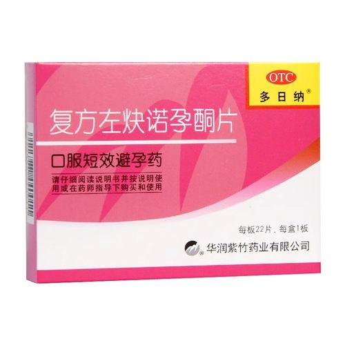 紫竹多日纳复方左炔诺孕酮片22片/盒 - 图0