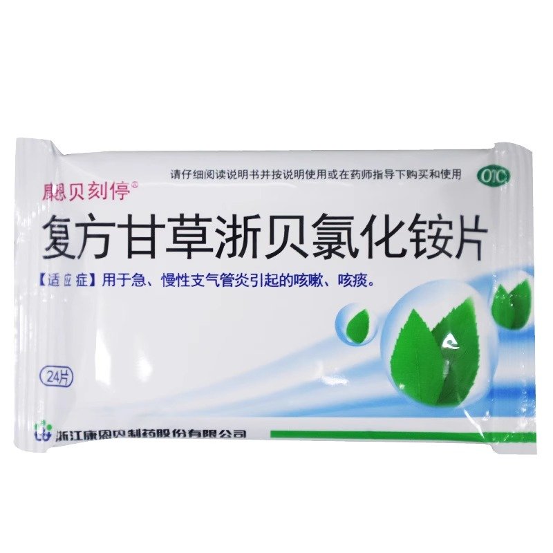 包邮】康恩贝 复方甘草浙贝氯化铵片 24片  急慢性支气管炎