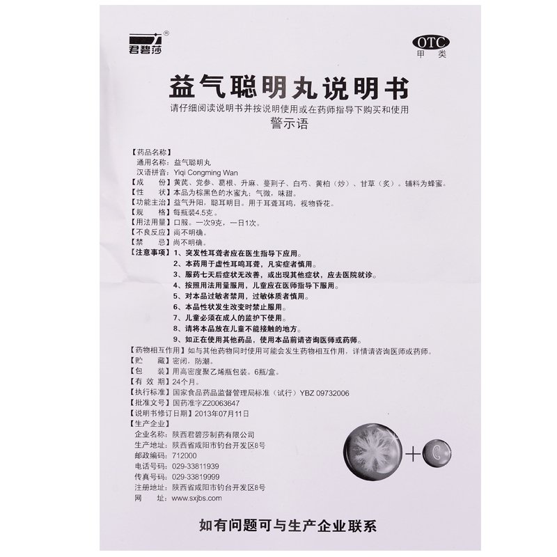 包邮】君碧莎齐源堂 益气聪明丸 4.5g*6瓶  耳聪目明 耳聋耳鸣
