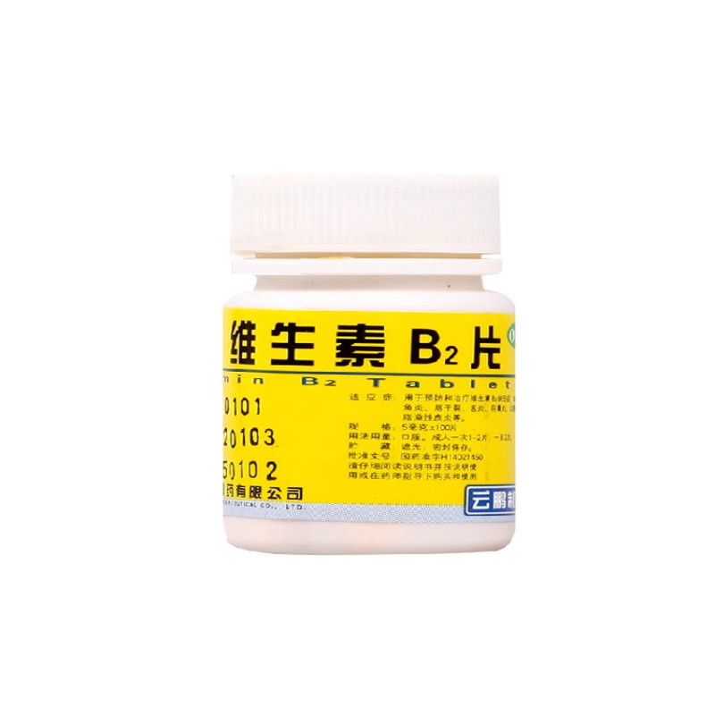 包邮 云鹏维生素B2片5mg*100片