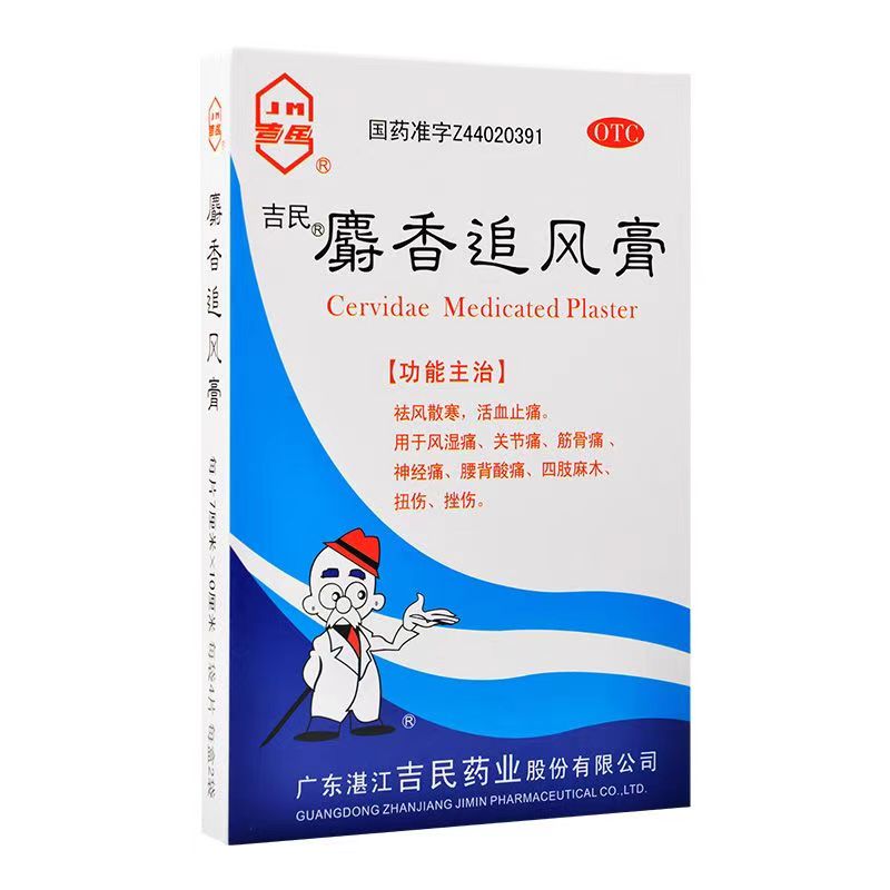 吉民麝香追风膏8片/盒装风湿关节肢体麻木神经疼痛祛风活血止痛贴