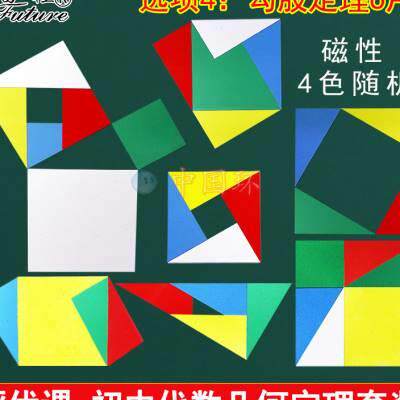 教具初中几何三角形内角和中位线面积代数益智拼图小学生数学奥数