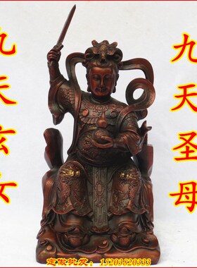 铜器纯铜九天玄女九天娘娘九天圣母铜像战争女神供奉摆件招财