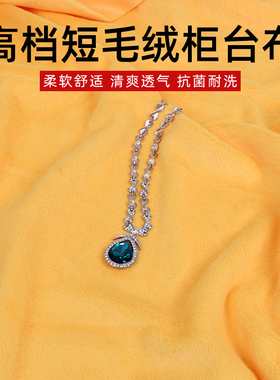 毛绒布手机珠宝首饰柜台垫底布眼镜饰品展示布展示柜X垫布文玩垫