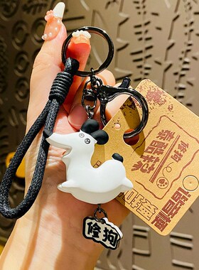 卡通可爱泰酷辣修狗创意车钥匙扣个性书包挂件情侣网红小礼品