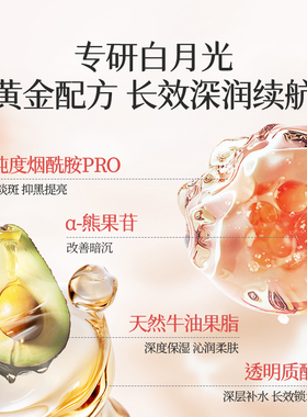 美句烟酰胺白月光身体乳